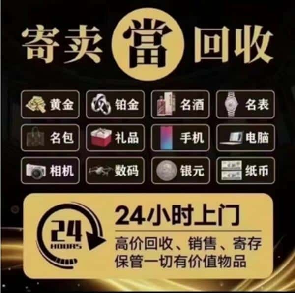 德州奢侈品回收店