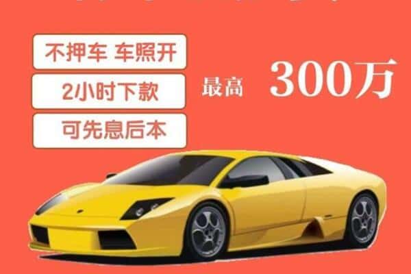 德州汽车抵押