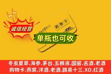 德州诚信回收购物卡