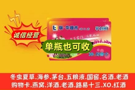 德州诚信回收超市卡