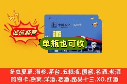 德州回收加油卡