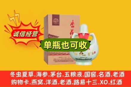 德州回收杏花村