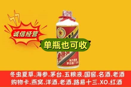 德州诚信回收五星茅台酒